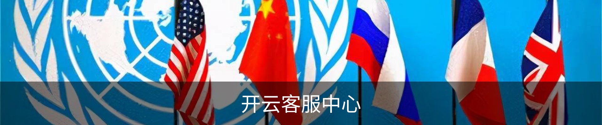 开云客服中心