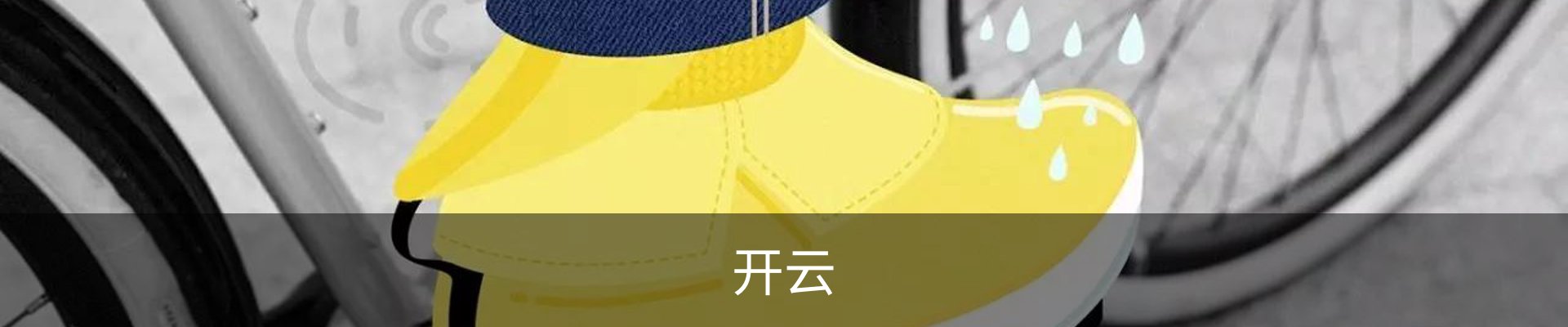 开云